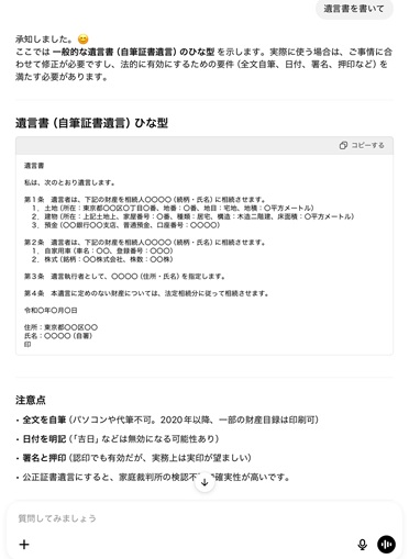 Chat GPTで出力した遺言書の例