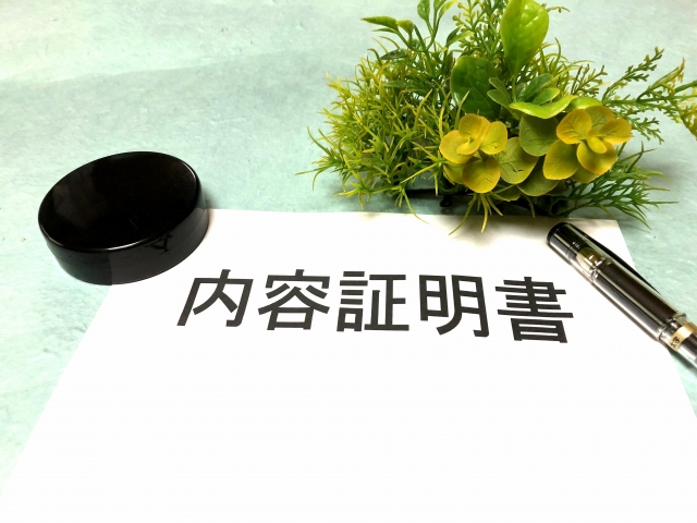 内容証明書作成