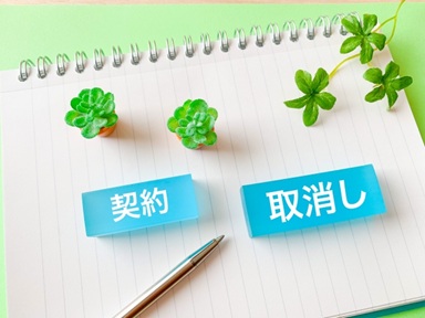 クーリングオフ、消費者契約法、内容証明、行政書士