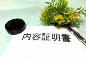 行政書士による内容証明作成代行